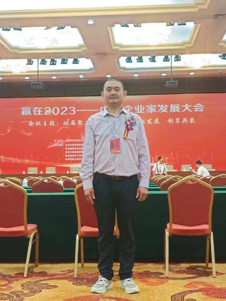 “贏在2023中小企業發展年會”北京會議中心